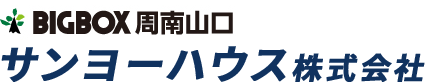 BIGBOX周南山口サンヨーハウス株式会社